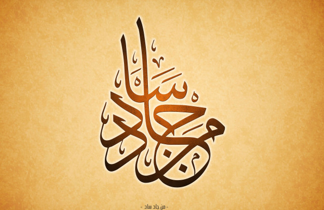 Islamic calligraphy brown background white free wallpaper for desktop - medium preview image