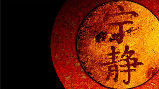 Yellow black sign chinese writing - asai chū free wallpaper