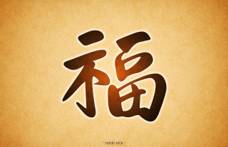Chinese calligraphy brown background gradient - japanese free wallpaper for desktop