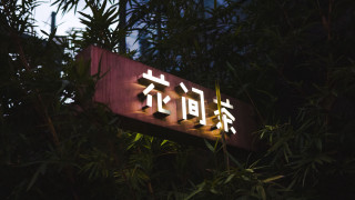 Neon asian sign bamboo forest - asian character free wallpaper for desktop