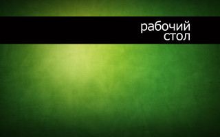 Green black white border russian - andrey yefimovich martynov free wallpaper