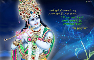 Hindu god flute message background - happy free wallpaper for desktop